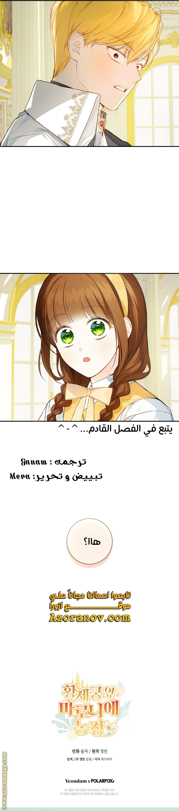 Read Marronnier Farm Near By The Imperial Palace AR Manga Online