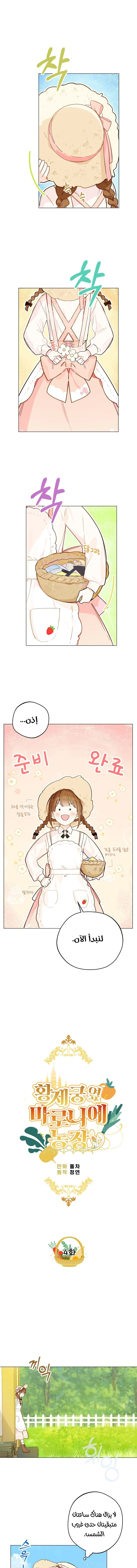 Read Marronnier Farm Near By The Imperial Palace AR Manga Online