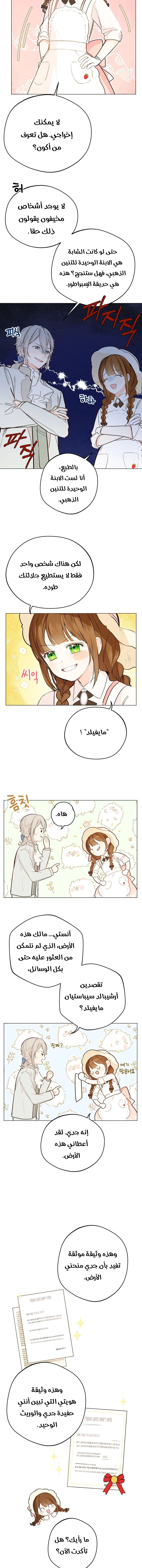 Read Marronnier Farm Near By The Imperial Palace AR Manga Online