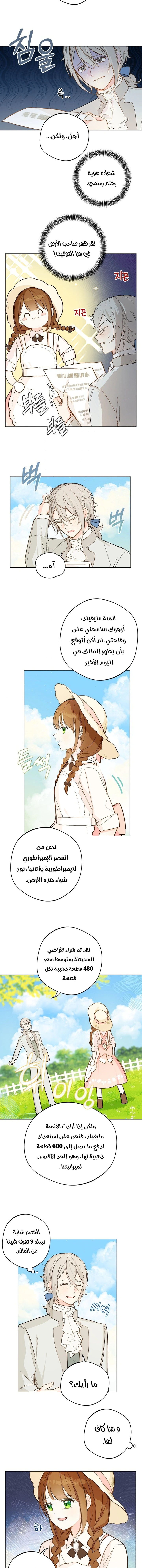 Read Marronnier Farm Near By The Imperial Palace AR Manga Online