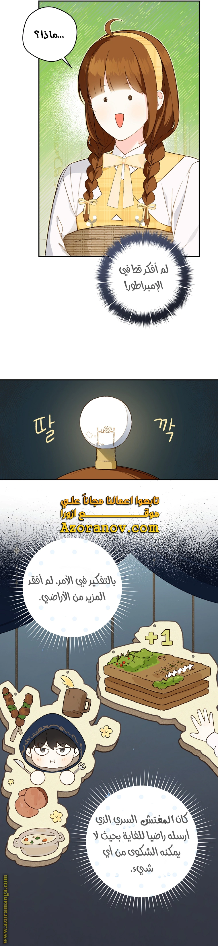 Read Marronnier Farm Near By The Imperial Palace AR Manga Online