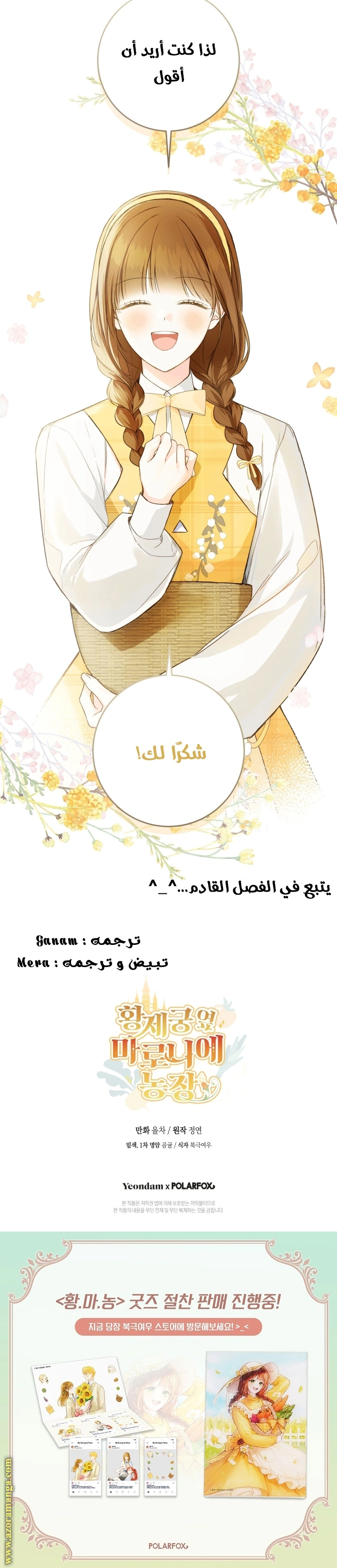 Read Marronnier Farm Near By The Imperial Palace AR Manga Online