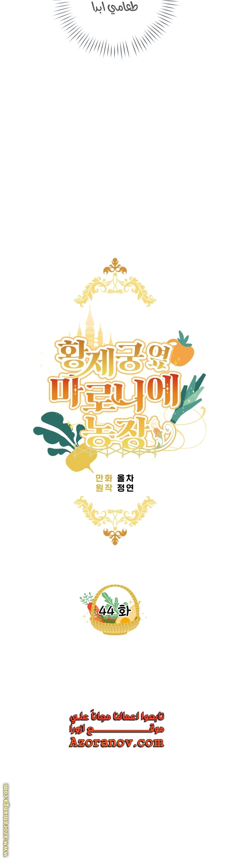 Read Marronnier Farm Near By The Imperial Palace AR Manga Online