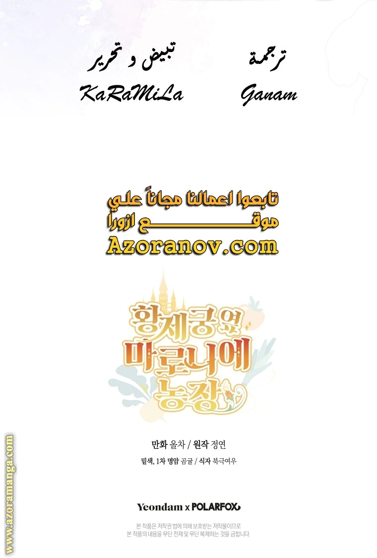 Read Marronnier Farm Near By The Imperial Palace AR Manga Online