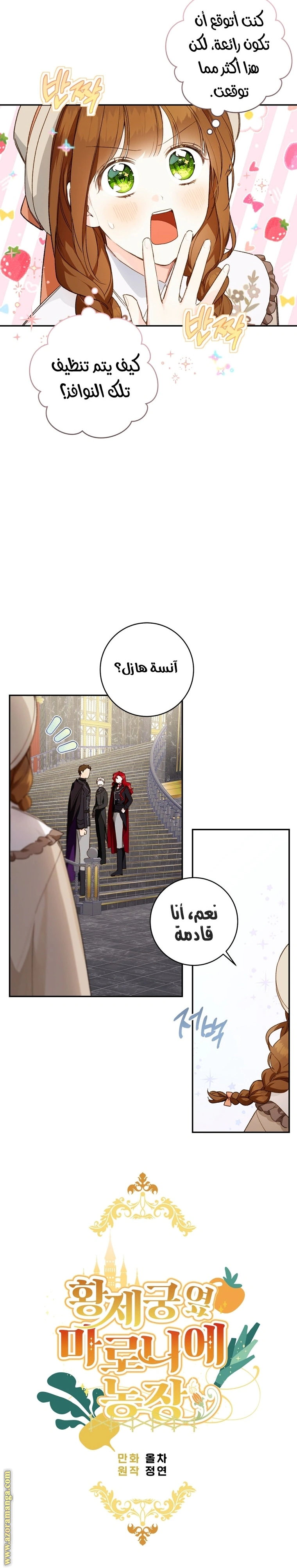 Read Marronnier Farm Near By The Imperial Palace AR Manga Online