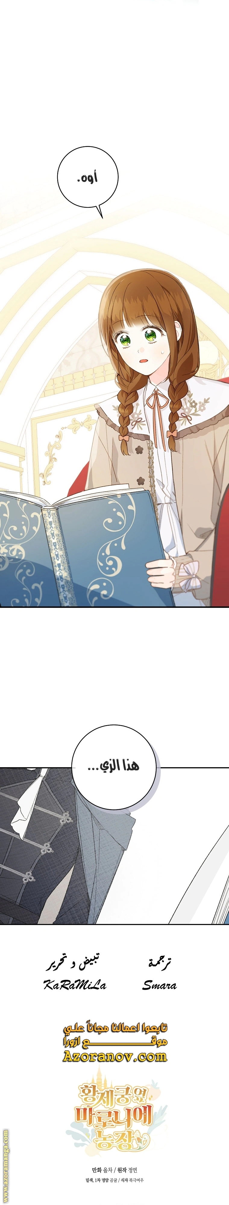 Read Marronnier Farm Near By The Imperial Palace AR Manga Online