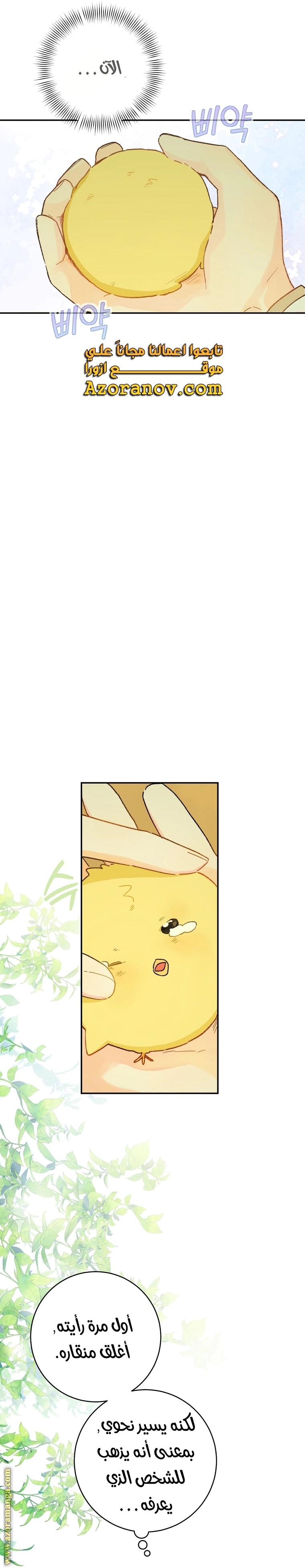 Read Marronnier Farm Near By The Imperial Palace AR Manga Online