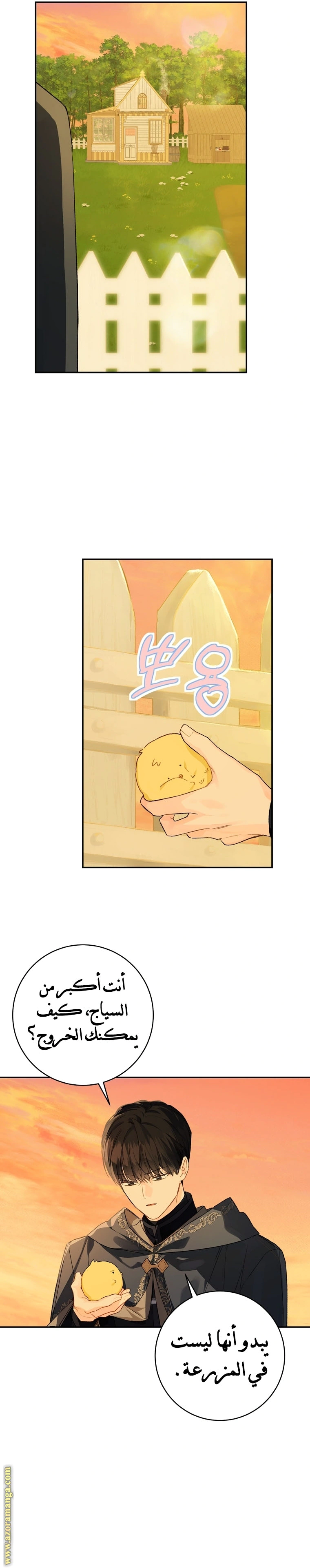 Read Marronnier Farm Near By The Imperial Palace AR Manga Online