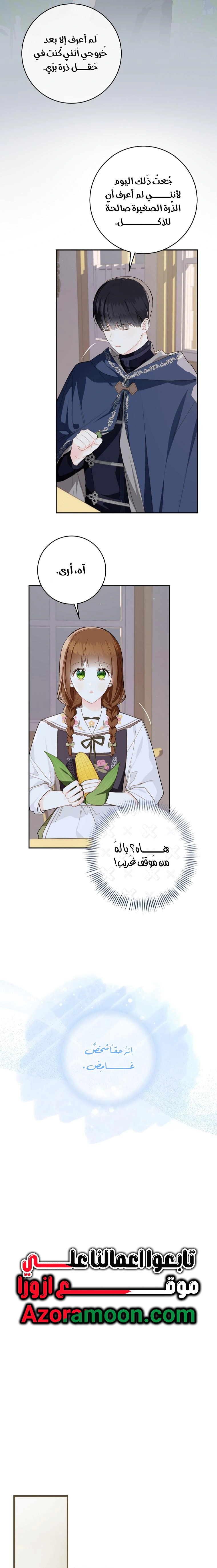 Read Marronnier Farm Near By The Imperial Palace AR Manga Online