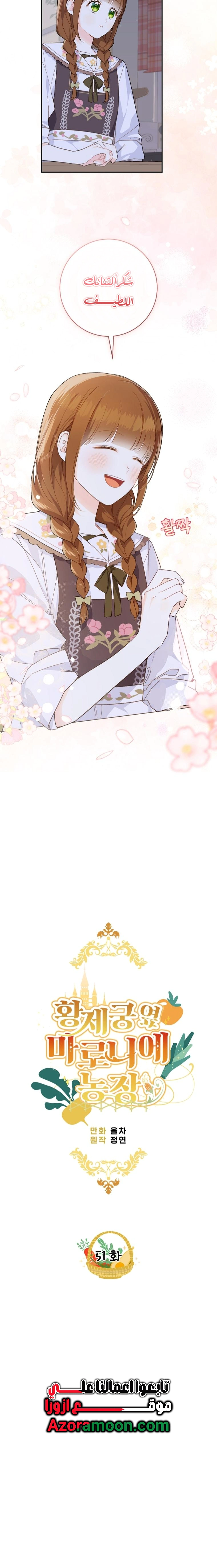 Read Marronnier Farm Near By The Imperial Palace AR Manga Online