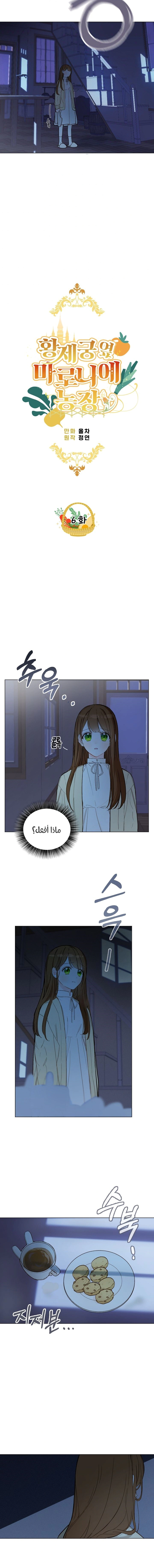 Read Marronnier Farm Near By The Imperial Palace AR Manga Online