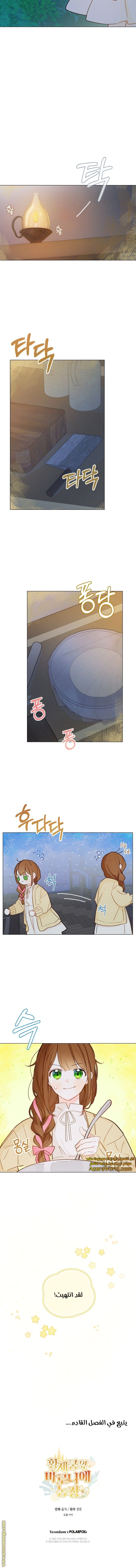 Read Marronnier Farm Near By The Imperial Palace AR Manga Online