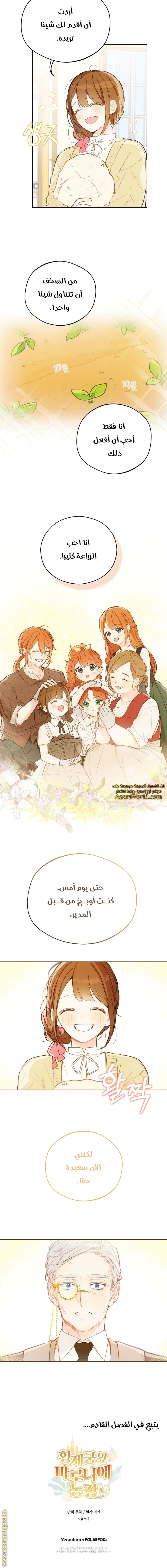 Read Marronnier Farm Near By The Imperial Palace AR Manga Online