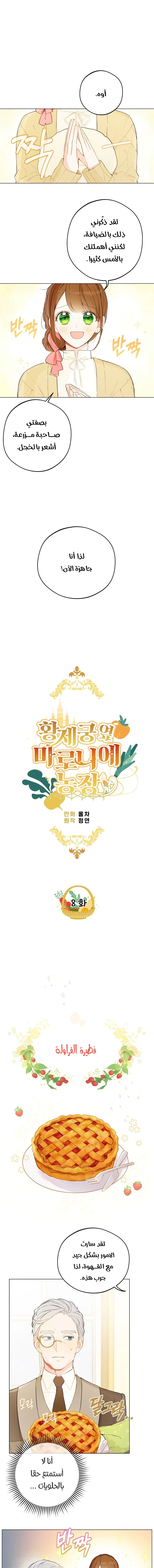 Read Marronnier Farm Near By The Imperial Palace AR Manga Online