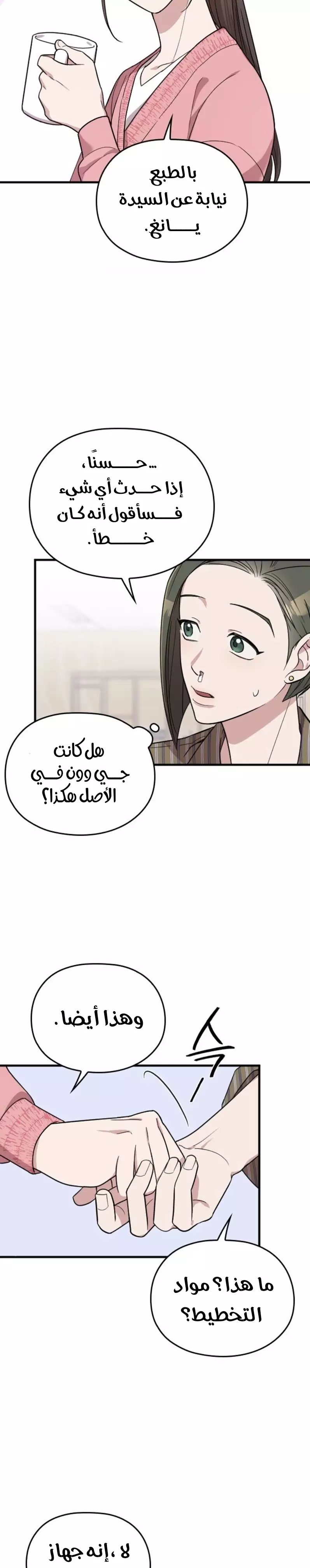 Read Marry My Husband AR Manga Online