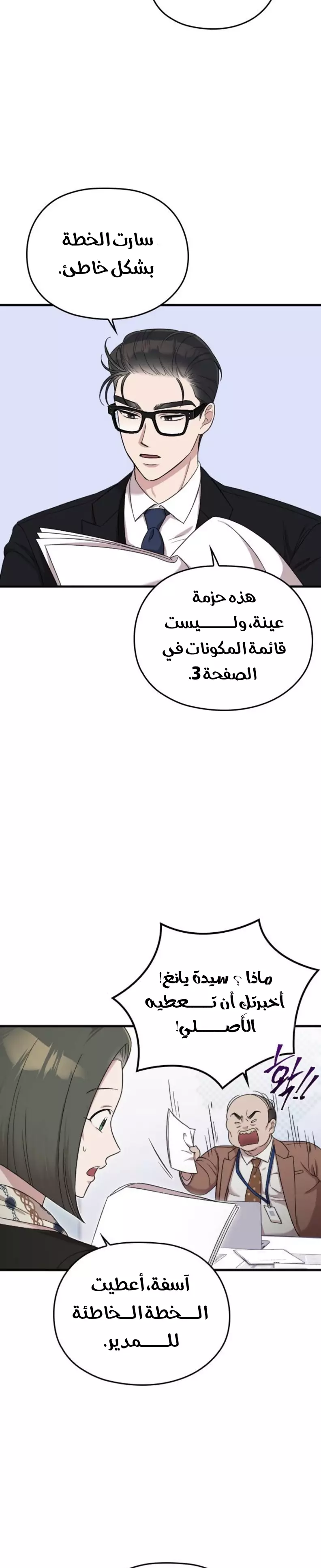 Read Marry My Husband AR Manga Online