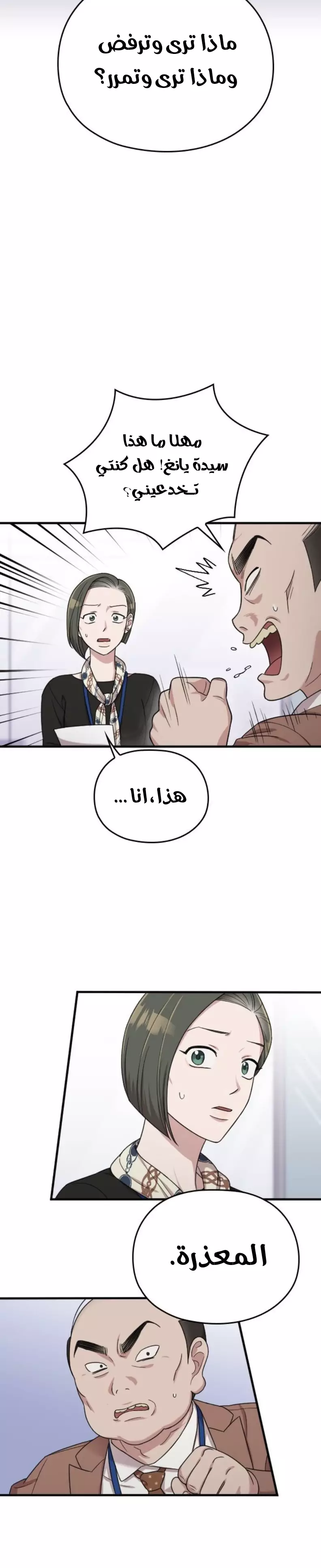 Read Marry My Husband AR Manga Online