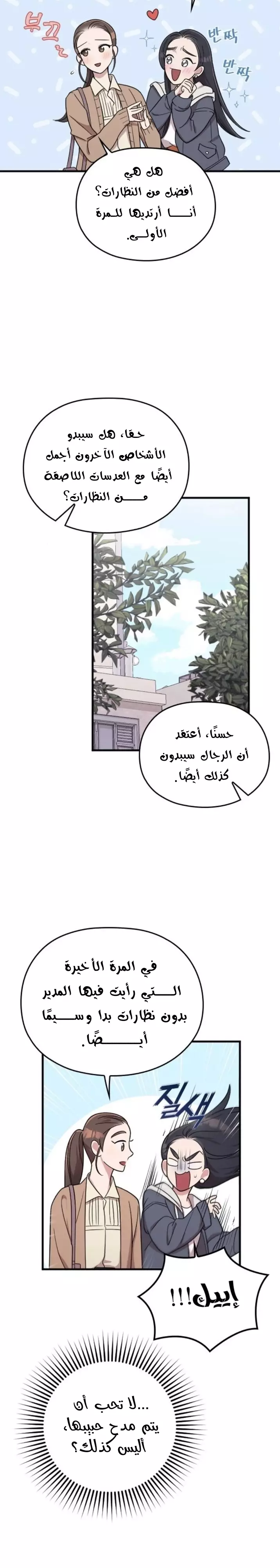 Read Marry My Husband AR Manga Online