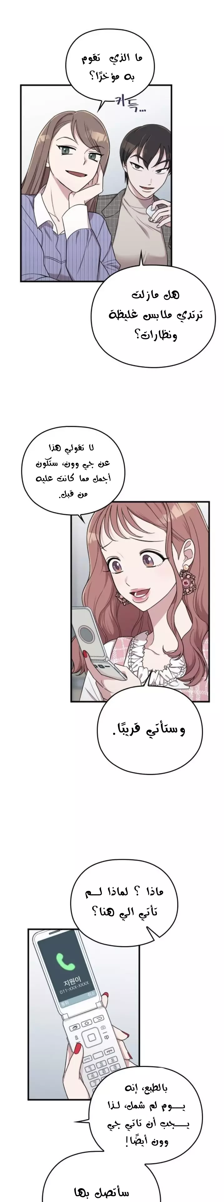 Read Marry My Husband AR Manga Online