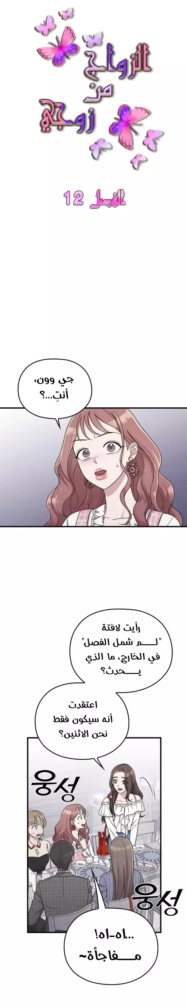 Read Marry My Husband AR Manga Online