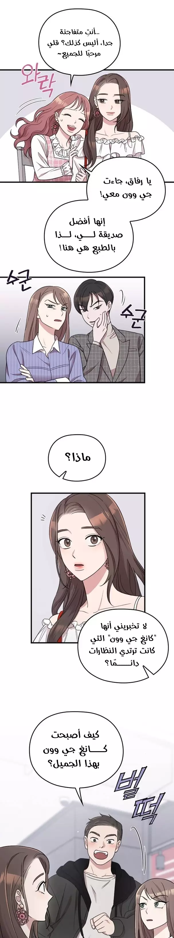 Read Marry My Husband AR Manga Online