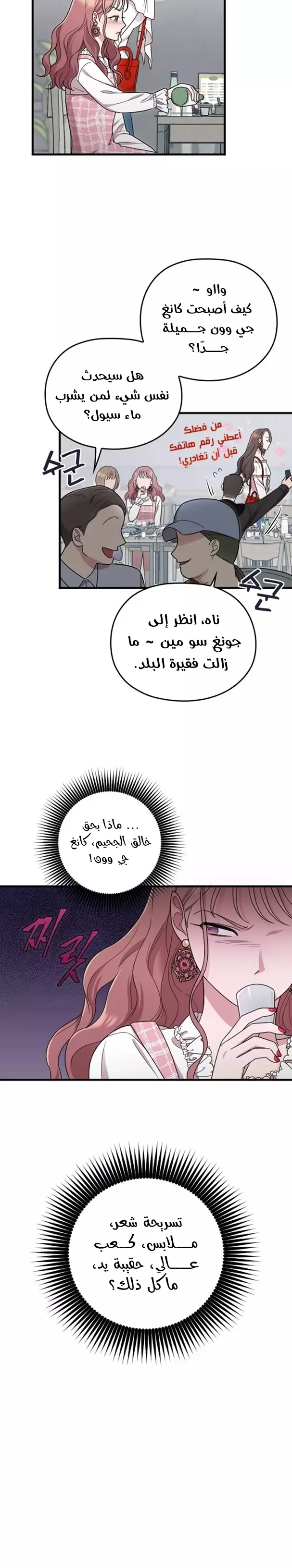 Read Marry My Husband AR Manga Online