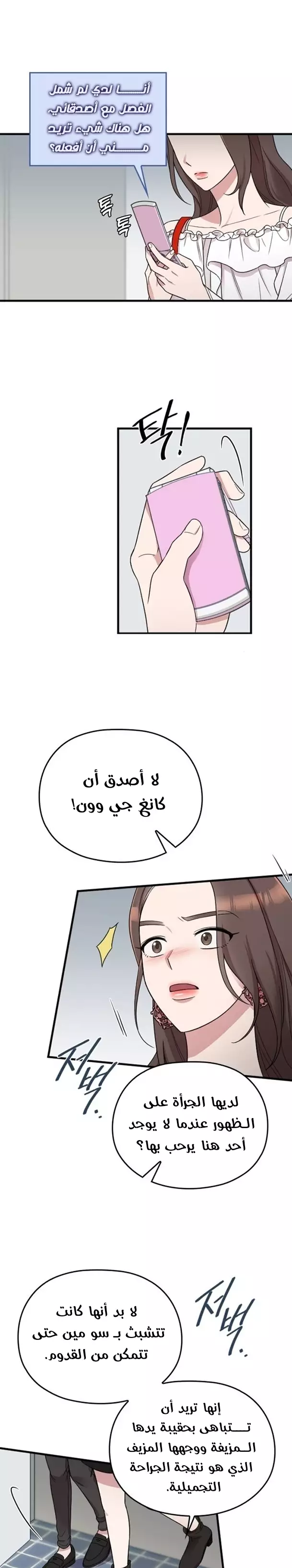 Read Marry My Husband AR Manga Online