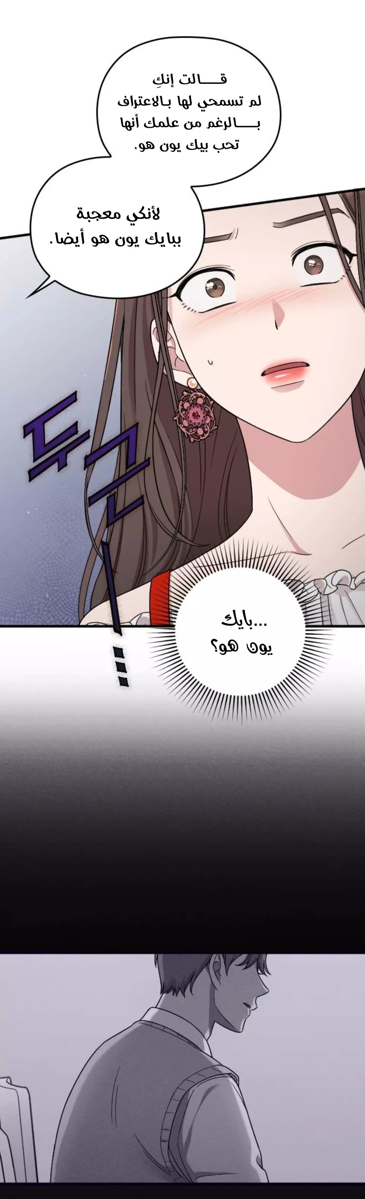 Read Marry My Husband AR Manga Online