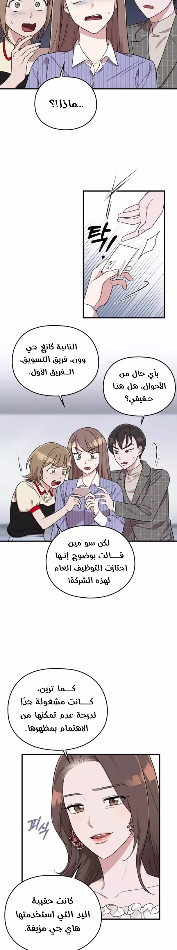 Read Marry My Husband AR Manga Online