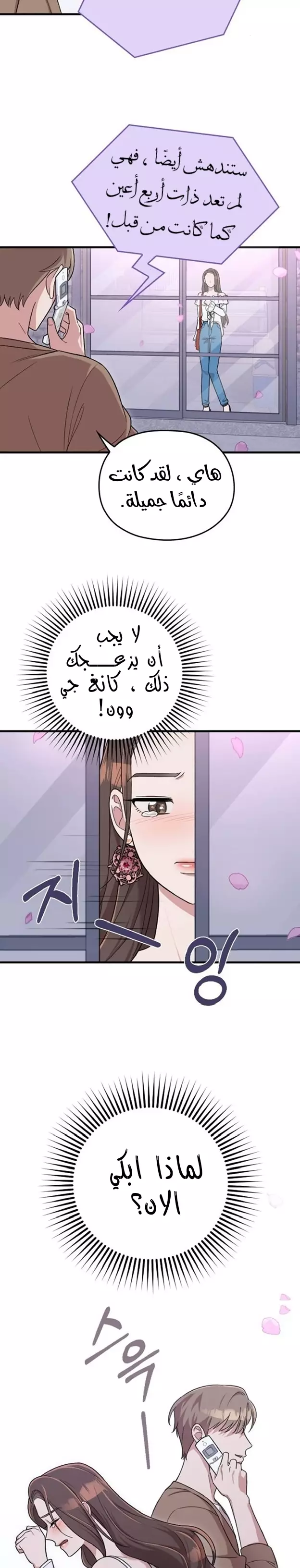 Read Marry My Husband AR Manga Online
