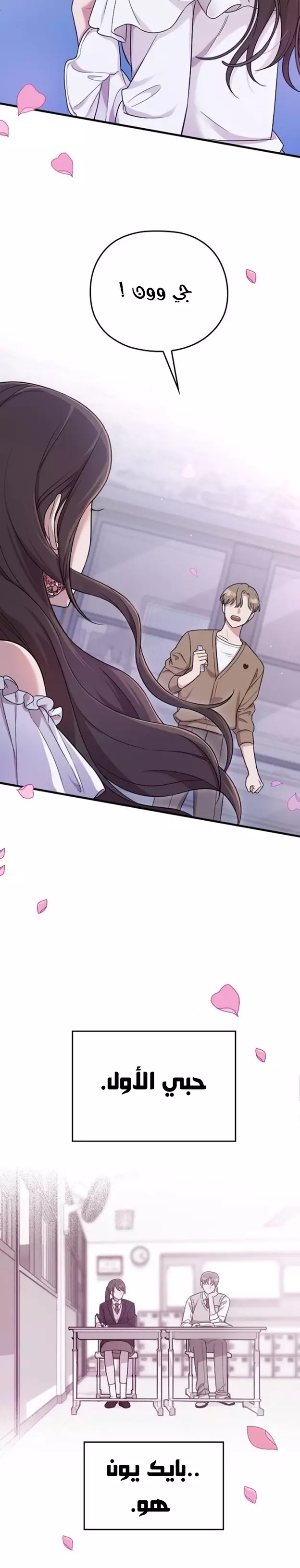 Read Marry My Husband AR Manga Online