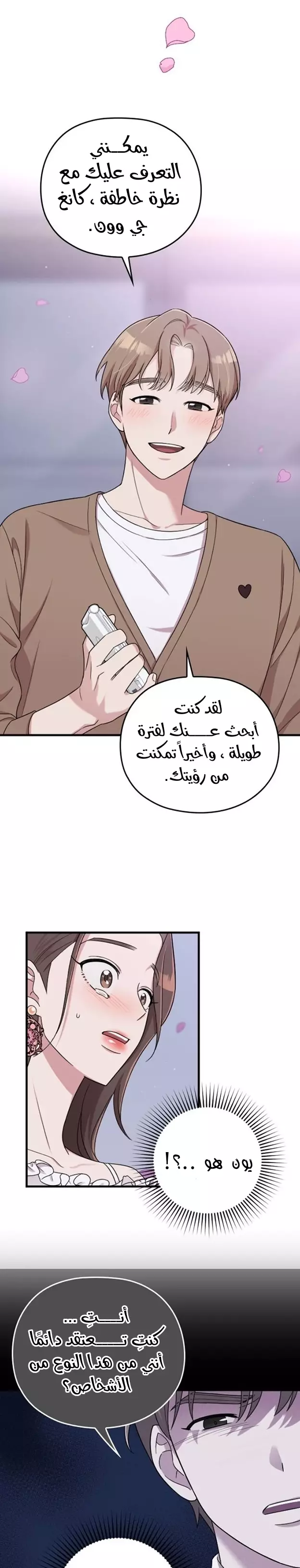 Read Marry My Husband AR Manga Online