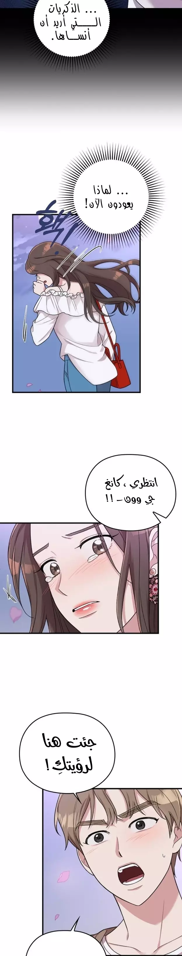 Read Marry My Husband AR Manga Online