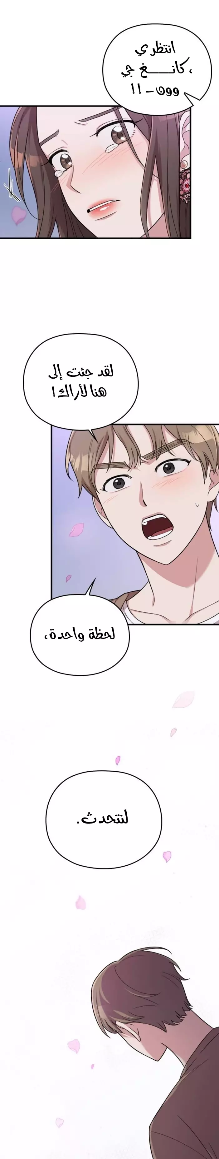 Read Marry My Husband AR Manga Online