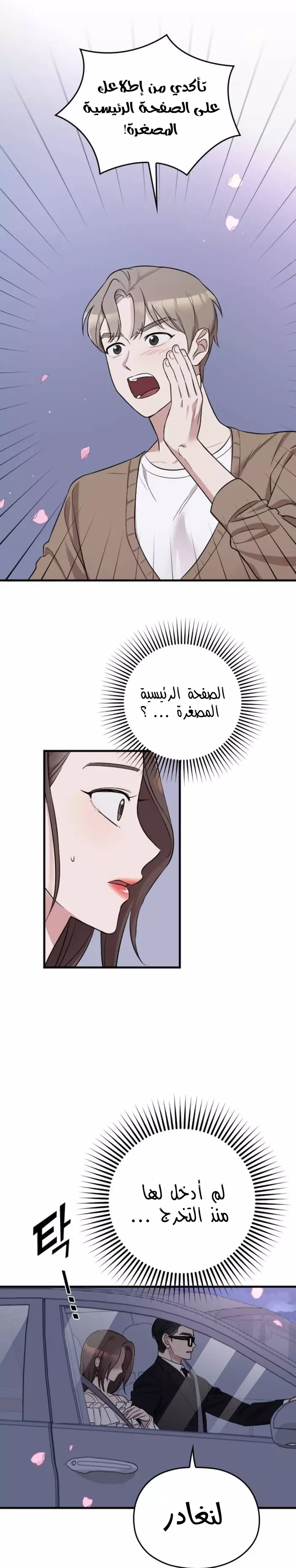 Read Marry My Husband AR Manga Online