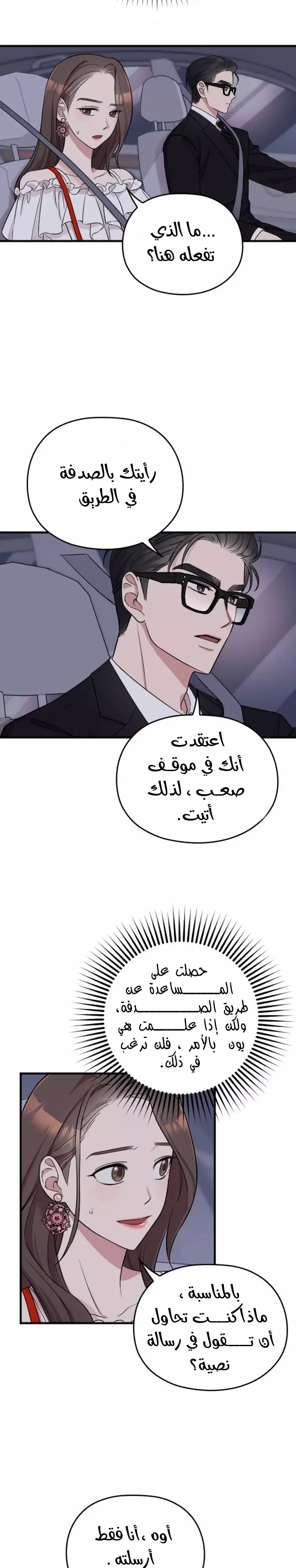 Read Marry My Husband AR Manga Online