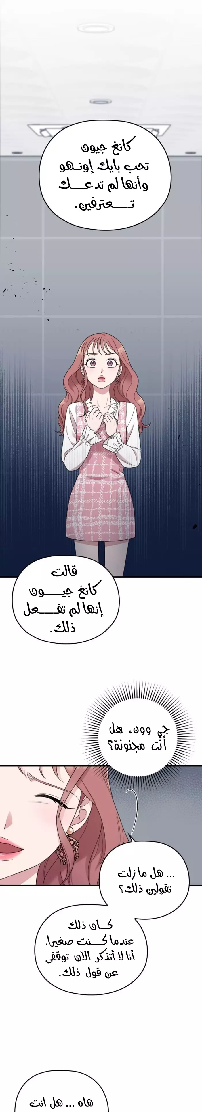 Read Marry My Husband AR Manga Online