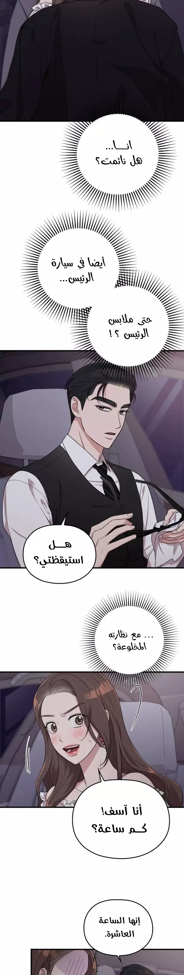 Read Marry My Husband AR Manga Online