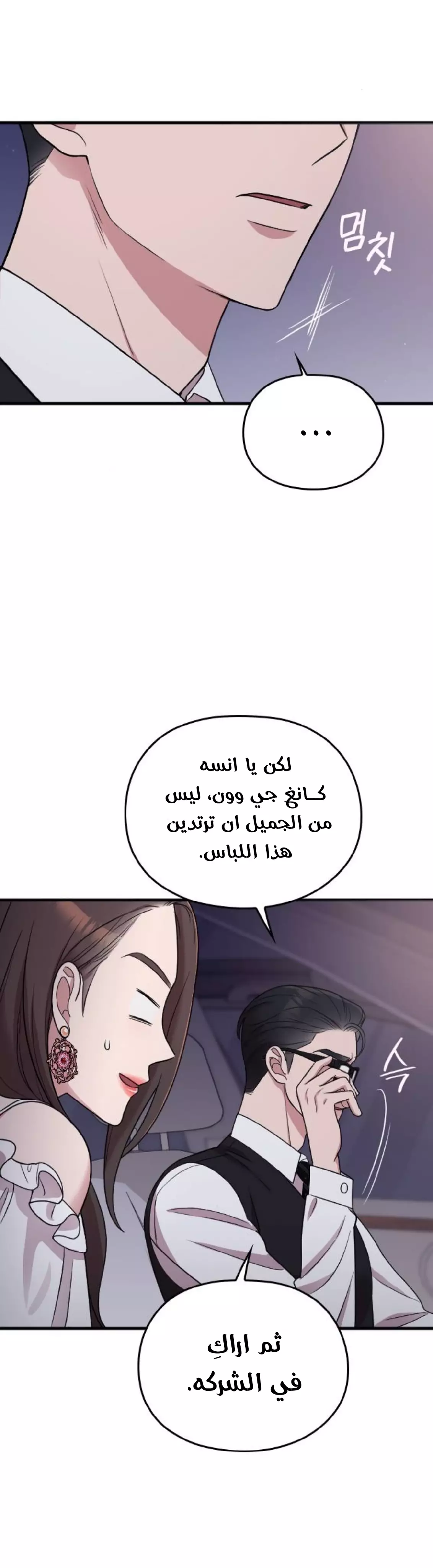 Read Marry My Husband AR Manga Online