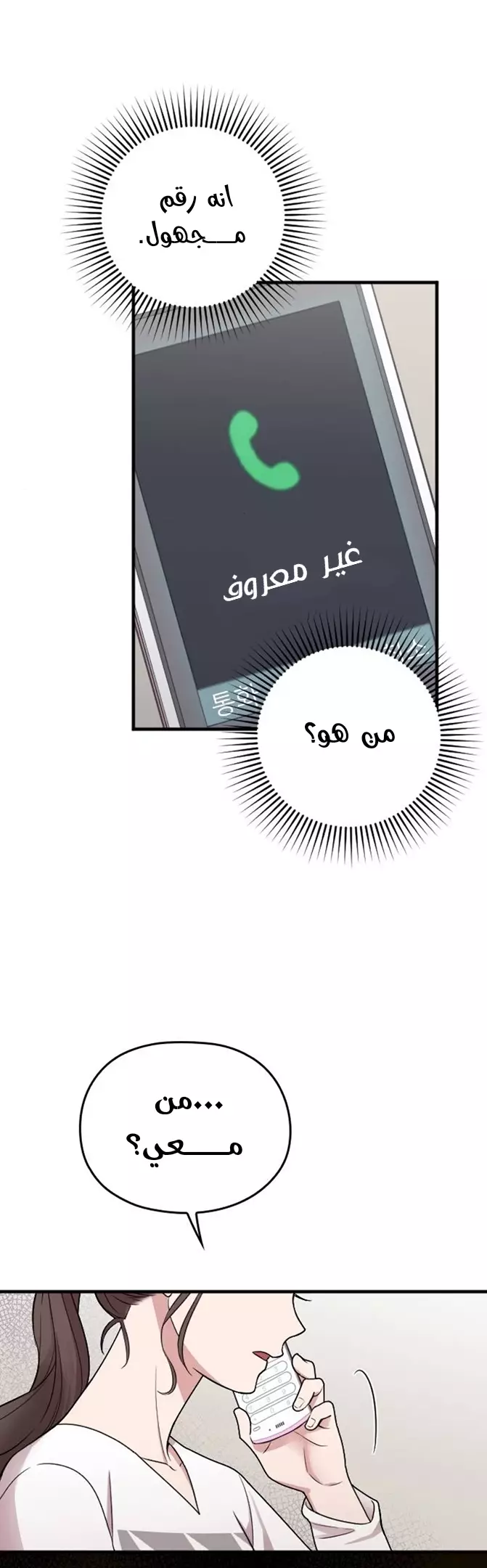 Read Marry My Husband AR Manga Online