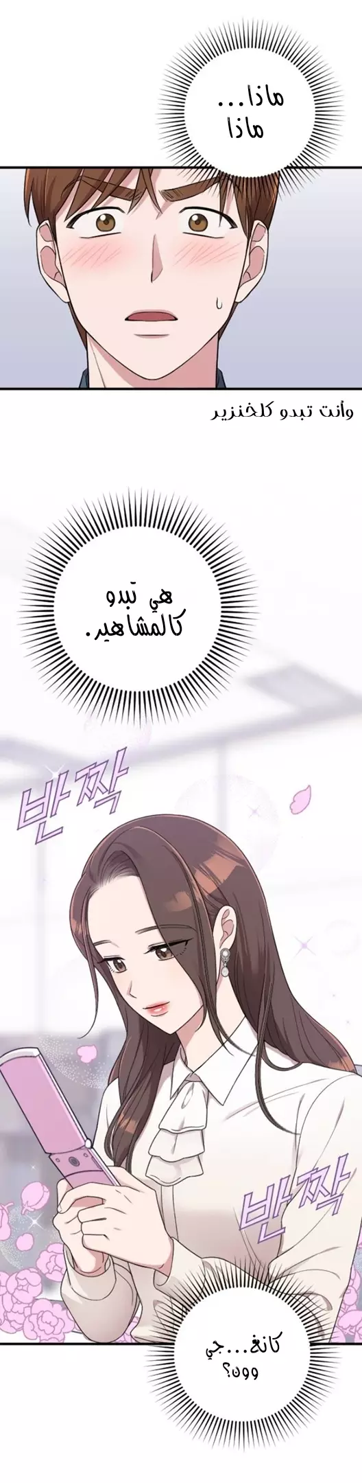 Read Marry My Husband AR Manga Online