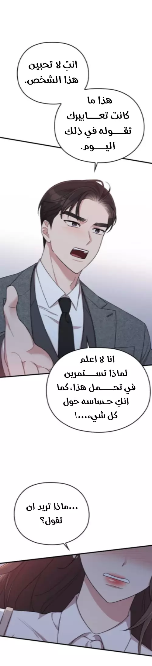Read Marry My Husband AR Manga Online