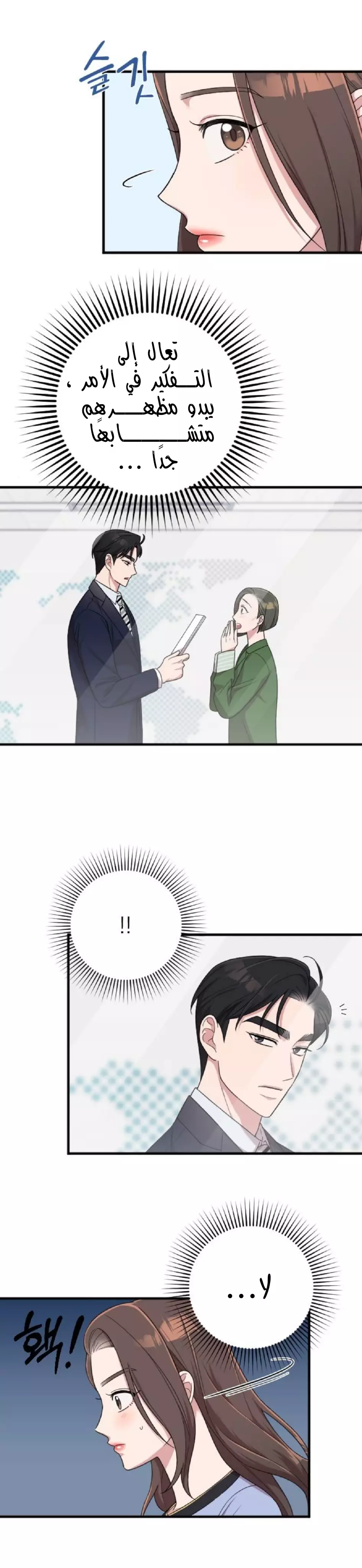 Read Marry My Husband AR Manga Online