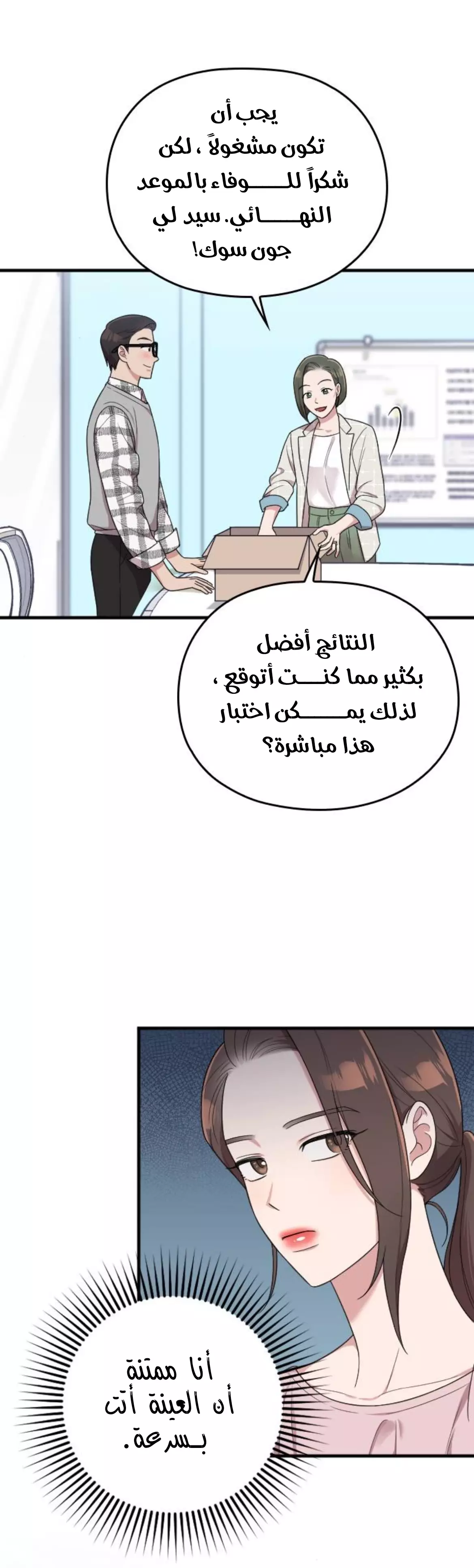 Read Marry My Husband AR Manga Online