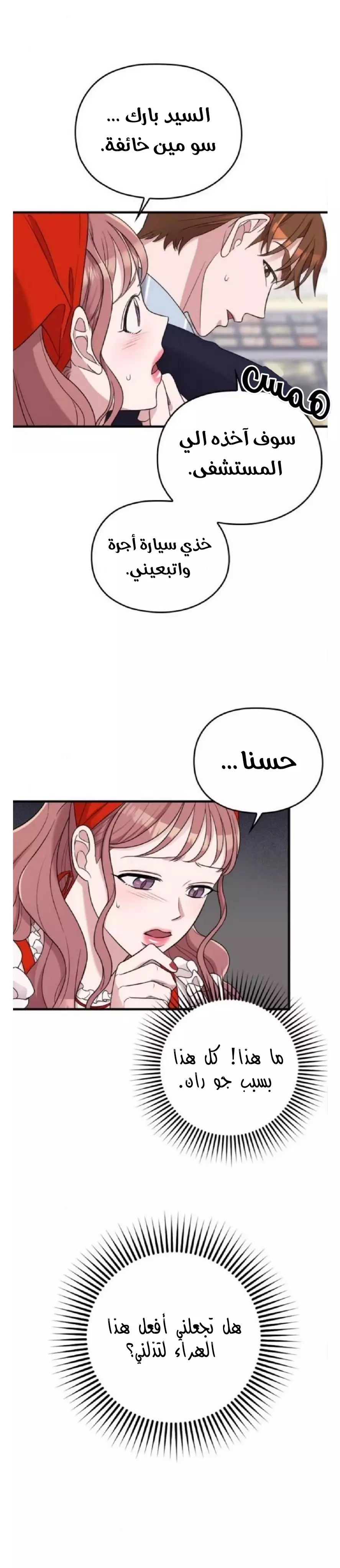 Read Marry My Husband AR Manga Online