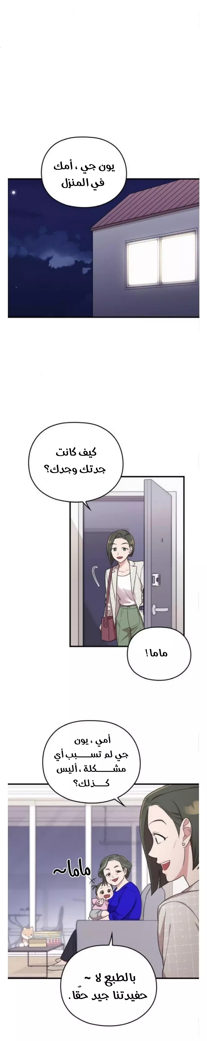 Read Marry My Husband AR Manga Online