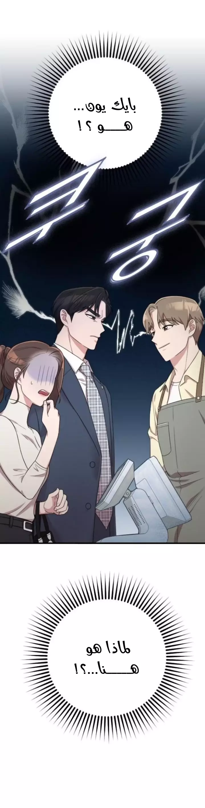Read Marry My Husband AR Manga Online