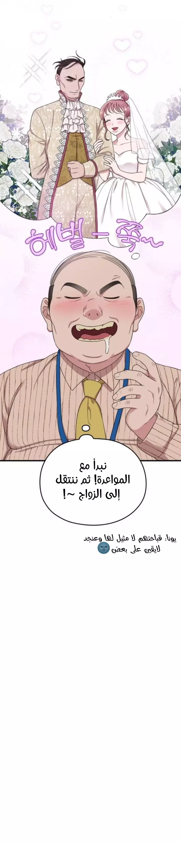 Read Marry My Husband AR Manga Online