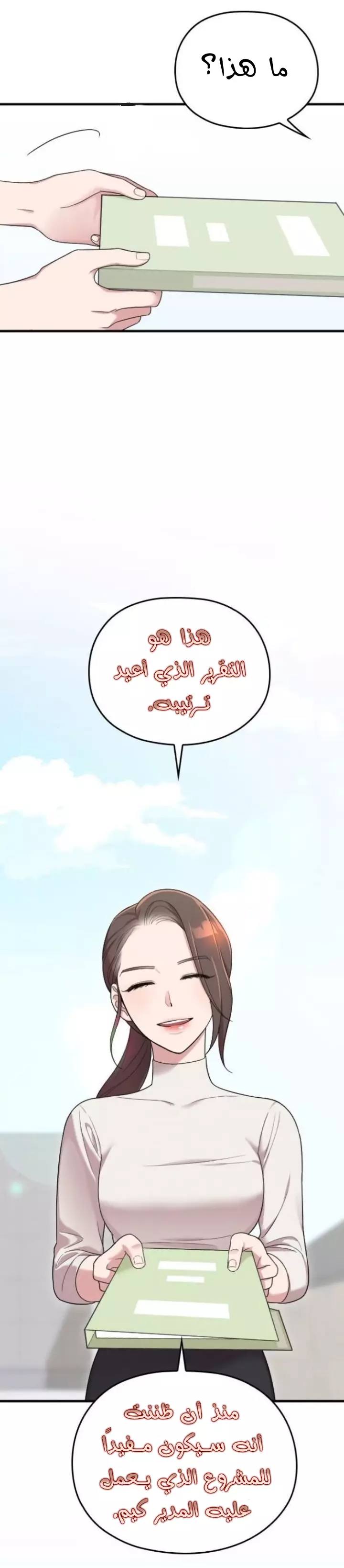 Read Marry My Husband AR Manga Online