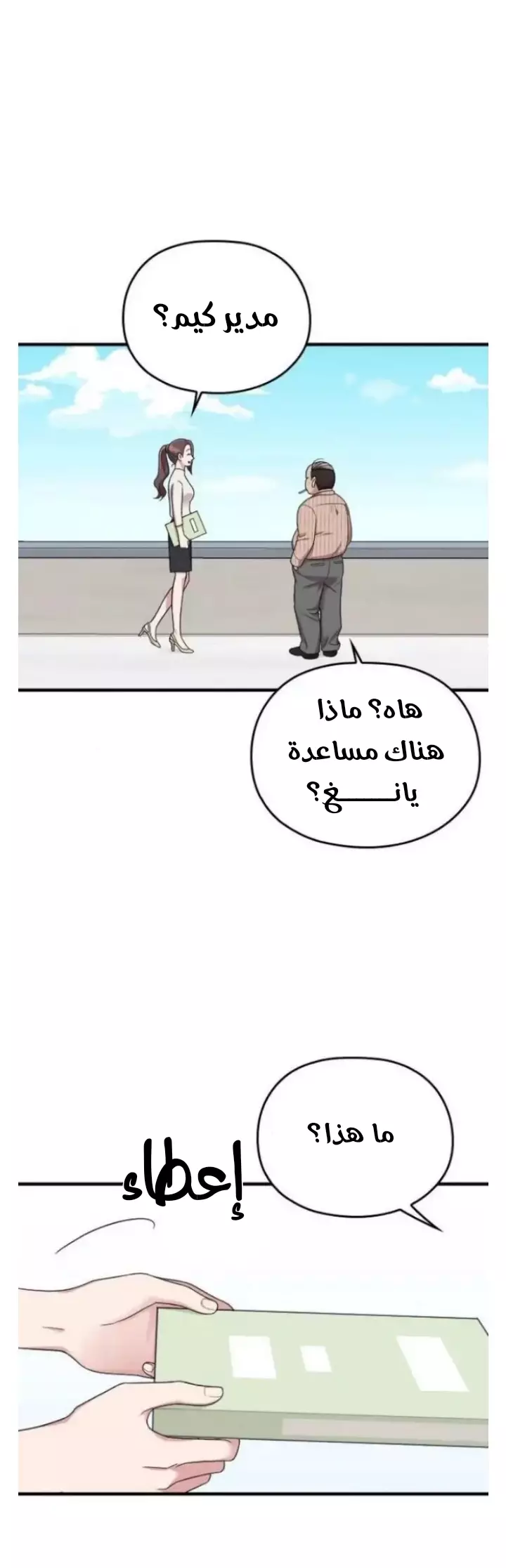 Read Marry My Husband AR Manga Online